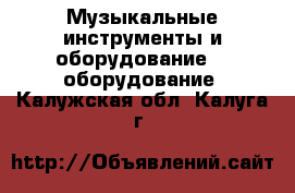 Музыкальные инструменты и оборудование DJ оборудование. Калужская обл.,Калуга г.